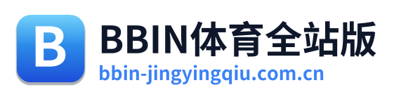 BBIN体育全站版